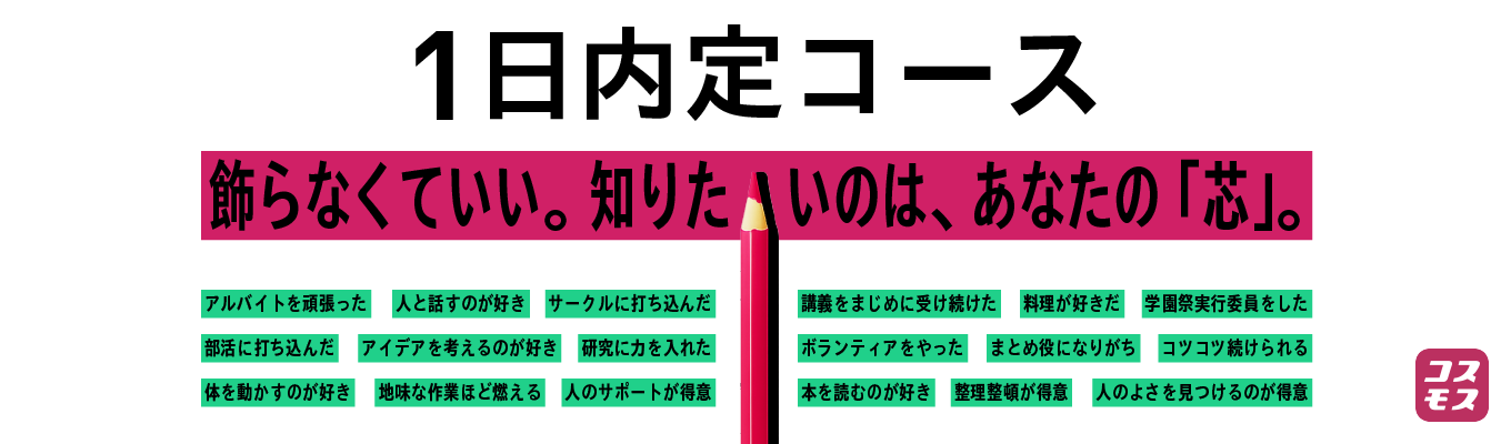 【26卒ラストチャンス・就活クチコミアワード受賞】その日で合否・内定直結「面接2回」|勤務地の範囲が選べる|顧客満足度15年連続1位(地域に根差したインフラ)|若手からマネジメント@オンライン募集