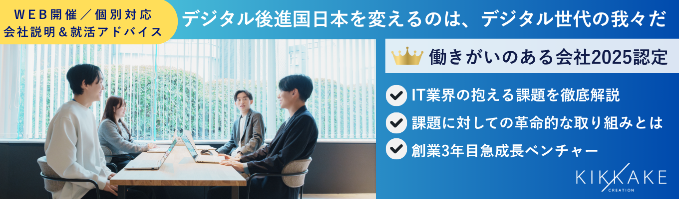 【20代で市場価値を上げ切る。3年で差をつけよう】#初任給30万 #幹部候補生 #1年目で事業責任者 #働きがいのある会社認定|急成長中/日本課題の解決をし、社会の仕組みを変える独自のビジネスモデル/1対1で徹底解説 募集