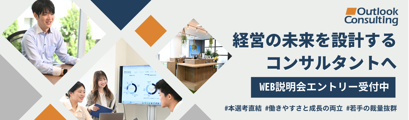 【WEB/30分】経営の裏側を知る!日本を代表する企業を動かす経営管理コンサルティング体験!イベント