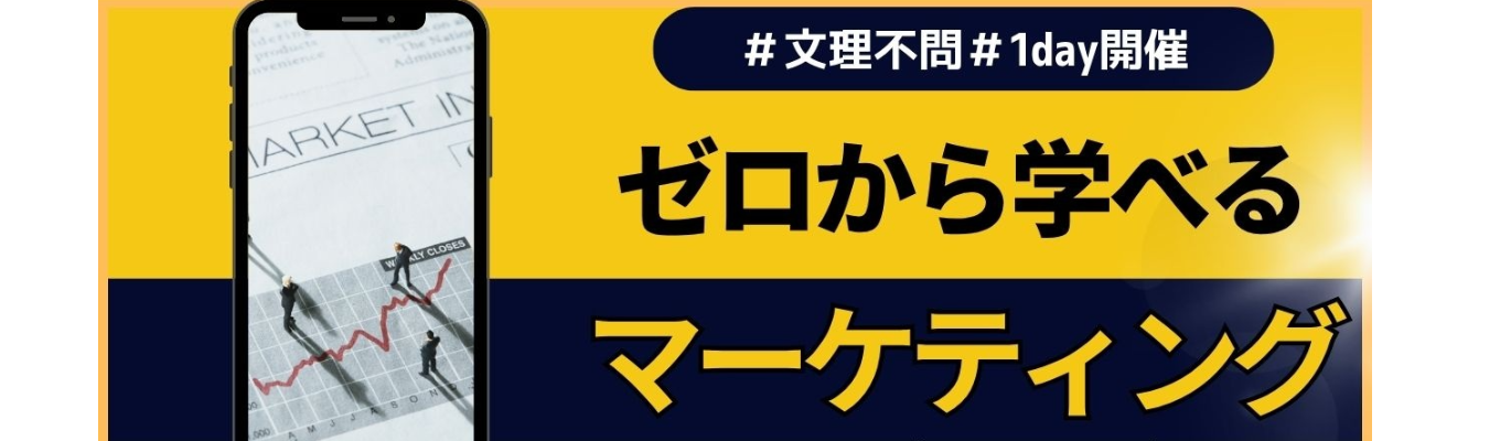 【早期選考案内ルートあり】市場調査の専門集団!富士経済グループ 1day仕事体験 -商品ニーズと未来を予測する市場調査レポート作成体験 ー 1962年創業・年間1,000件以上の調査案件に対応・社員教育体制充実募集