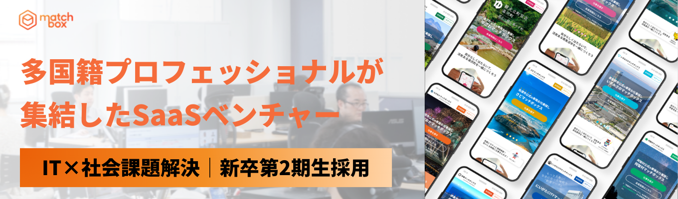 【12月度｜本選考】会社説明会｜最短1月内定｜“労働力不足”の解決に挑戦するHR Tech企業｜年間休日125日募集