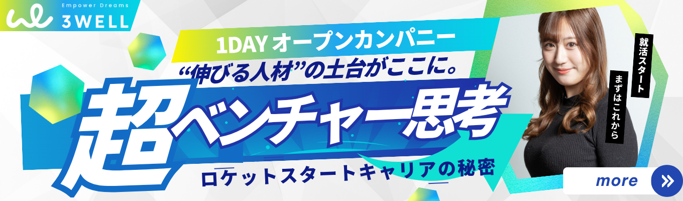 【スピードで突き抜ける】ベンチャーでのキャリアを考える!! 1DAYオープンカンパニー |#創業5年で年商60億円達成のマーケティングベンチャーイベント