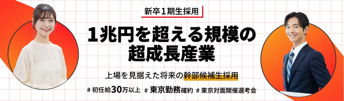 特別選考会【創業期メンバー募集】2兆円の"眠るホビー資産"を金融資産に変える。市場を創る「鑑定×金融」ベンチャー！ #新卒1期生採用 #東京勤務確約 #初任給30万円 #次回最終選考の特別フローへご招待