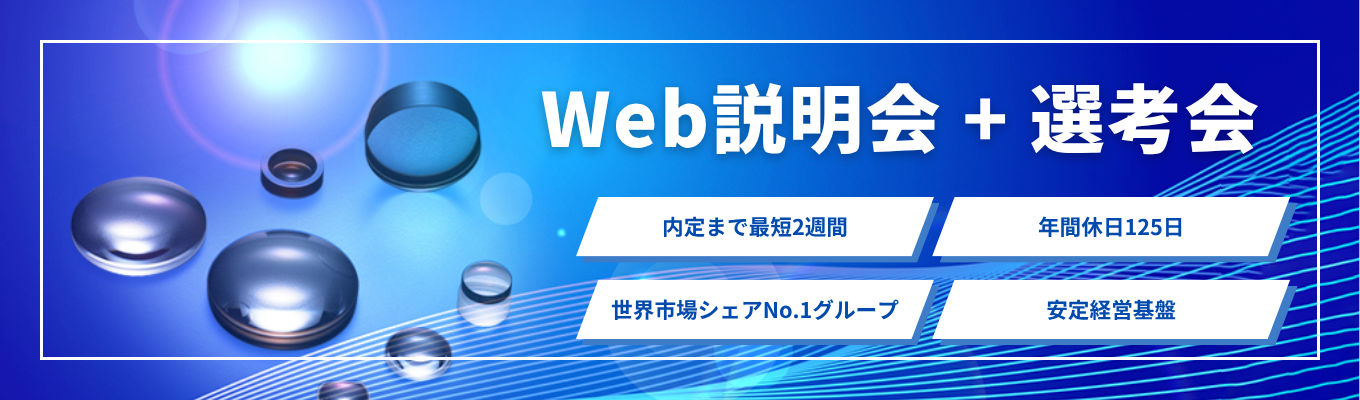 【その場で面接｜最短2週間で内定】年間休日125日で働きやすさ抜群！プライム上場『AGCグループ』の精密部材メーカー＜理系学生限定＞募集