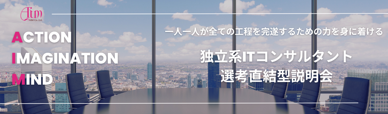 ★選考直結！早期内定★文理不問！　　★参加特典・特別選考フローへご招待！★役員座談会あり！募集