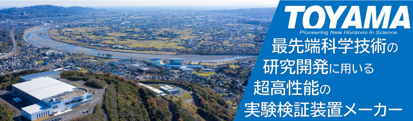 《役員面接確約特典付きインターンシップ受付中!!》 [超高性能の実験検証装置]×[一品一品オーダーメイド]で 日本・世界の最先端科学技術の発展に70年以上貢献し続ける真のモノづくり企業《神奈川県》募集