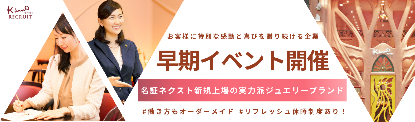 【早期選考ご案内】プロデザイナーの実演で 「世界に一つ」を生み出す接客を体感！「好き」を仕事に、後悔しないキャリア戦略｜WEB説明会イベント