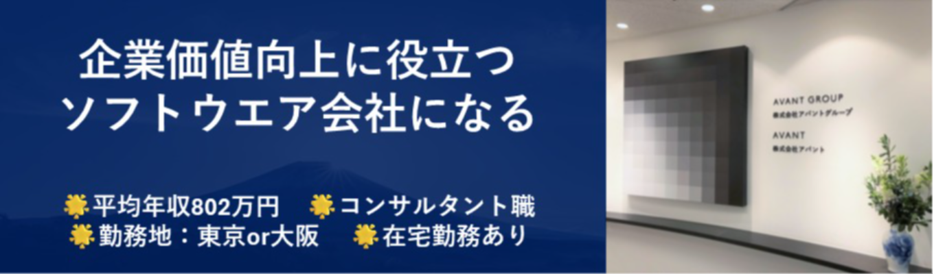 【平均年収802万】IT×会計×経営のスペシャリストを目指す。WEB会社説明会募集