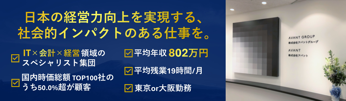 【平均年収802万|初年度給与522万円見込】IT×会計×経営のスペシャリストを目指す。WEB会社説明会|#東京or大阪勤務 #年間休日125日 #平均残業17時間イベント