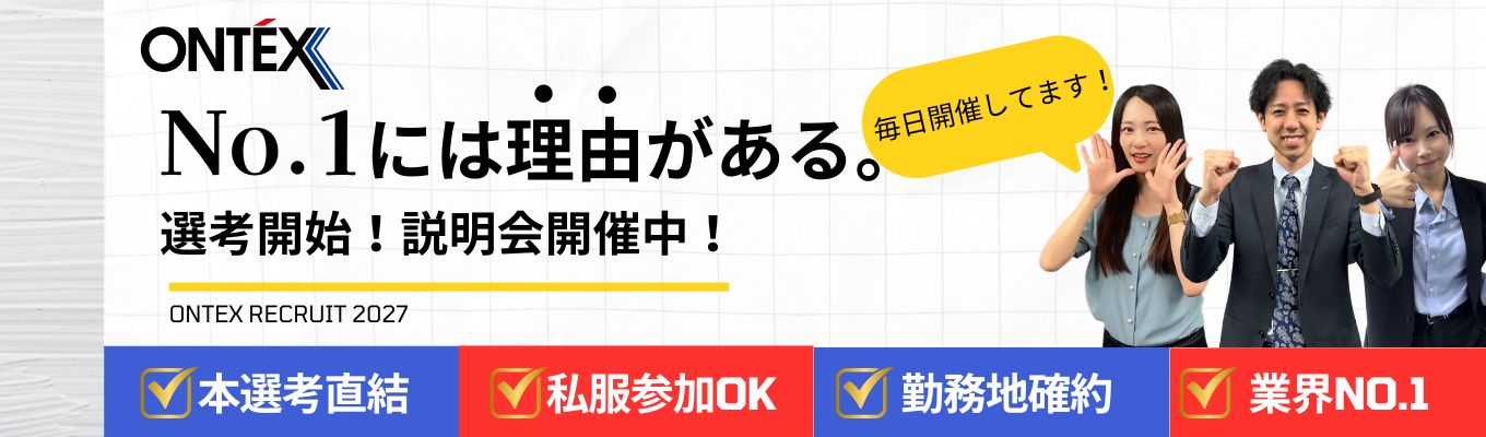【未経験からプロへ】CMでお馴染み！業界最大手の安定感と業界No.1の理由を公開募集