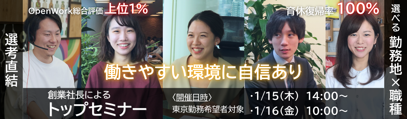 【東証プライム】本選考直結!創業社長によるWEB企業セミナー!「営業職コース/技術職コース/コーポレート職コース」(東京・大阪・名古屋)#独立系SIer #元請上流工程 #ITコンサル #DX #文系7割(文理不問)★★★「希望勤務地」×「希望職種」自由選択!★★★募集