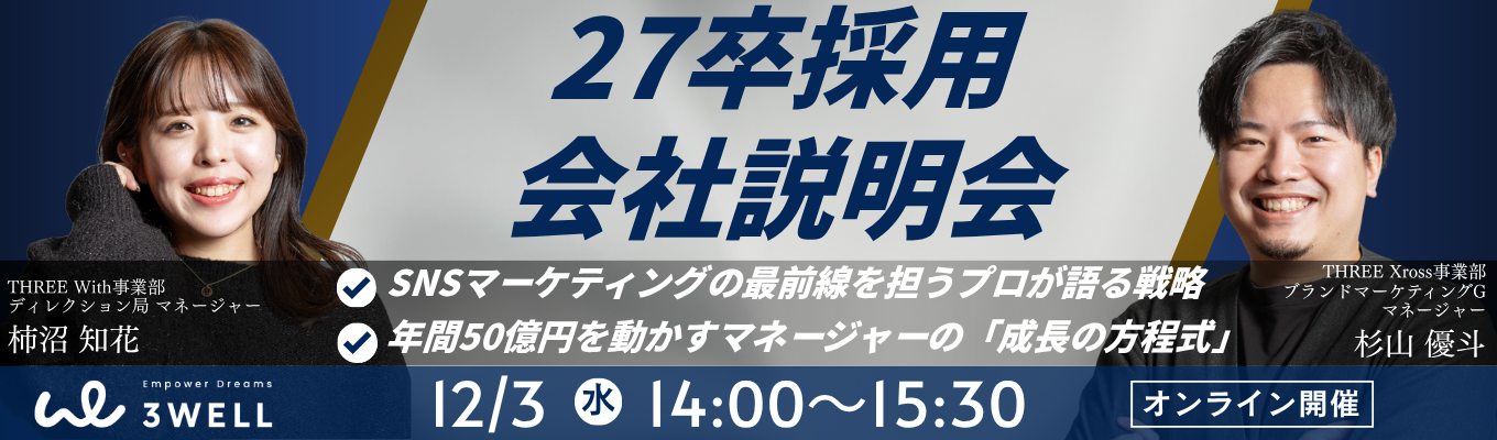 【オンライン会社説明会】創業5年で年商60億円を達成したマーケティング集団 |#国内シェアNo.1サービス #グローバル展開イベント
