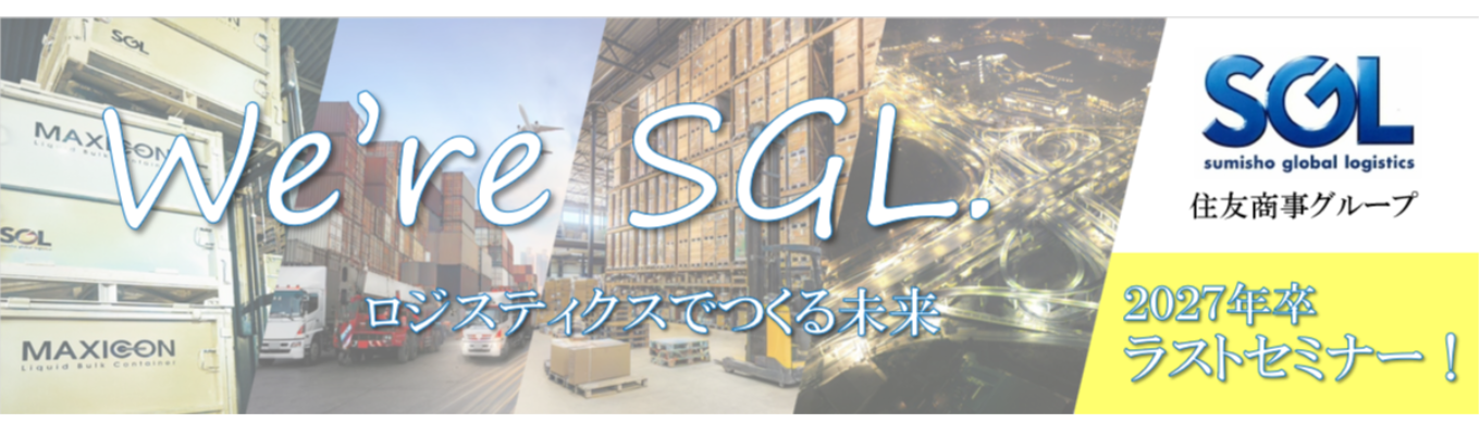 【早期選考直結】物流って何?”から始める業界研究セミナー ※志望業界未定の方大歓迎!イベント