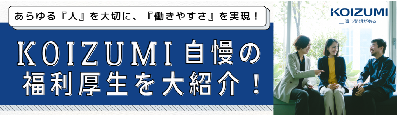 プライベートも重視したい方必見！｜「働きやすさ」への取組み＆福利厚生まるごと大紹介！｜#ワークライフバランス #働きやすさ イベント