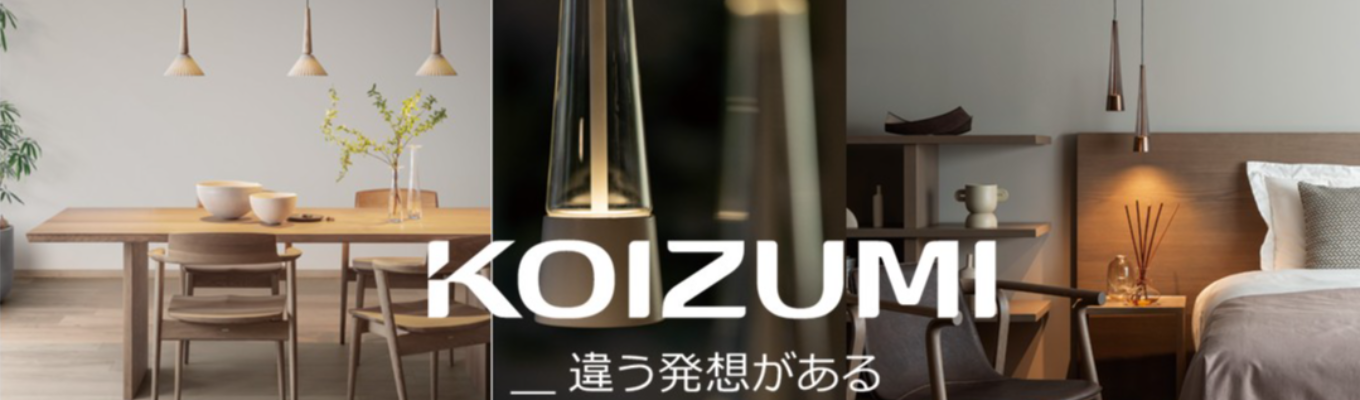 【早期選考】光学×電子回路×構造設計！コイズミ照明のプロフェッショナル技術開発の仕事イベント