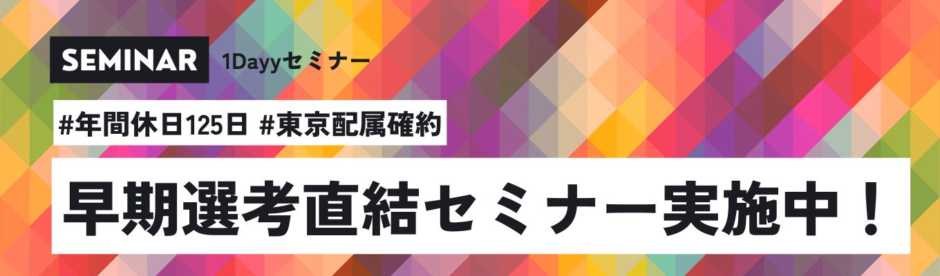 【Web開催】【27卒選考セミナー・会社説明会】【IT業界研究】【学部不問のITエンジニア採用】 #選考直結 #早期内定 #経営者懇談 #イトーキグループ #東京・大阪配属確約 #年間休日125日 #平均残業9時間/月募集