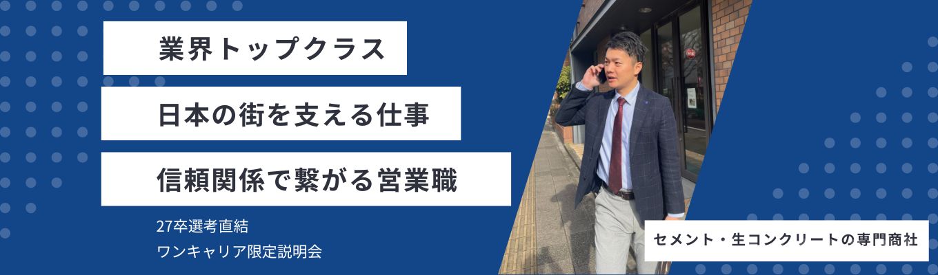 【選考直結/書類・筆記選考なし】創業84年の専門商社 年間休日125日！人との関係で成り立つビジネス、人の力がものを言う営業職募集
