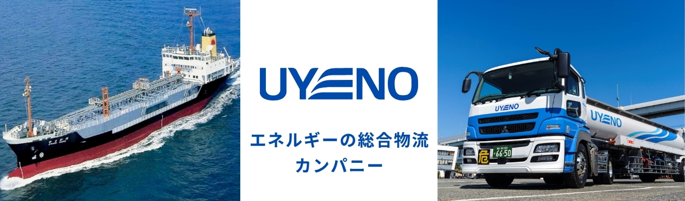【27卒/早期選考直結/書類選考免除】海運部門|<運ぶ×つなぐ>エネルギー物流の世界を知る!1Day仕事体験募集