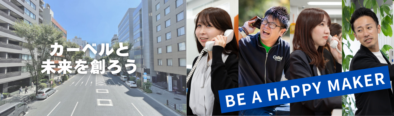 【早期選考直結！】【Be a happy maker】/【事務職】/【営業職】/【技術職】/【企画職】/【販売職】/【クリエイティブ職】/幅広い職種を同時募集！#業界No.1#業界Only.1/30分説明会！募集