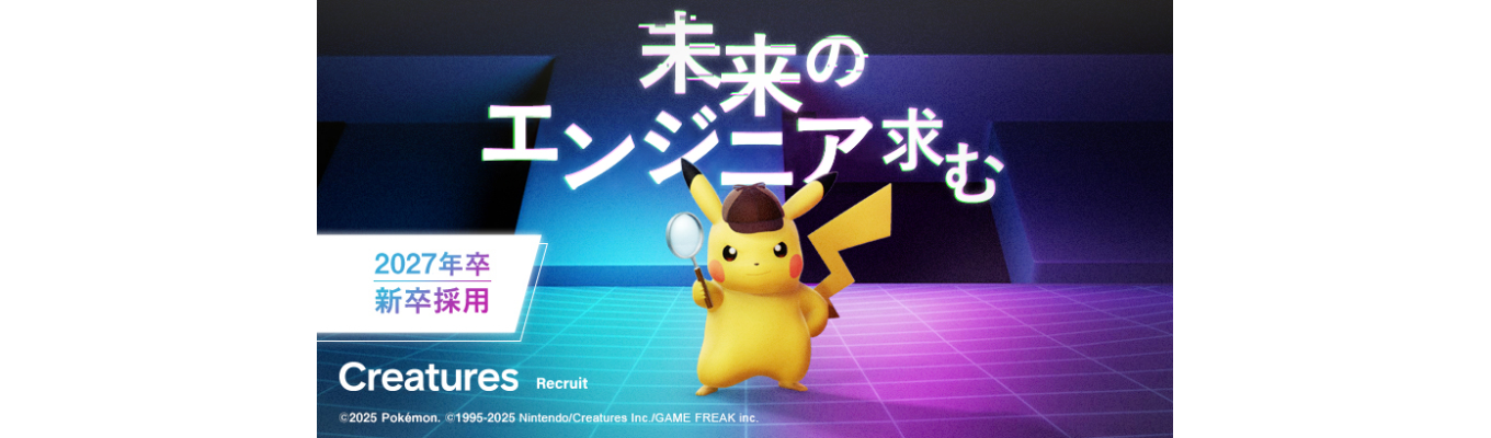 【ポケモン原著作権者】（クリーチャーズ2027年卒） エンジニア希望者向け会社説明会イベント