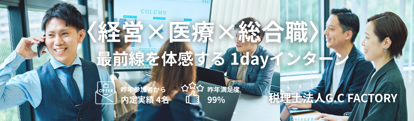 【早期選考直結】27卒 総合職！業界理解1dayインターンイベント