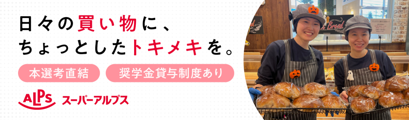  ★最短2週間内定！ES選考無し！人物重視採用！★【地元密着×成長企業！“食”を通して地域に笑顔を届けています！】#店舗見学＆グループワーク実施中 #正社員募集  #賞与年2回 #平均勤続年数16.3年で安定×安心 