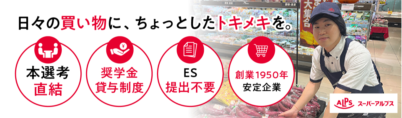 ★最短2週間内定!ES選考無し!人物重視採用!★【地元密着×成長企業!“食”を通して地域に笑顔を届けています!】#店舗見学&グループワーク実施中 #正社員募集 #賞与年2回 #平均勤続年数16.3年で安定×安心