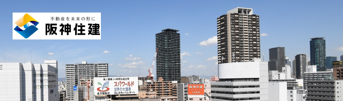 【大阪勤務確約／最短1ヶ月で内定】1.25hのWeb説明会 | 大阪で50年間、多角的事業で街づくりを牽引する不動産総合ディベロッパーイベント