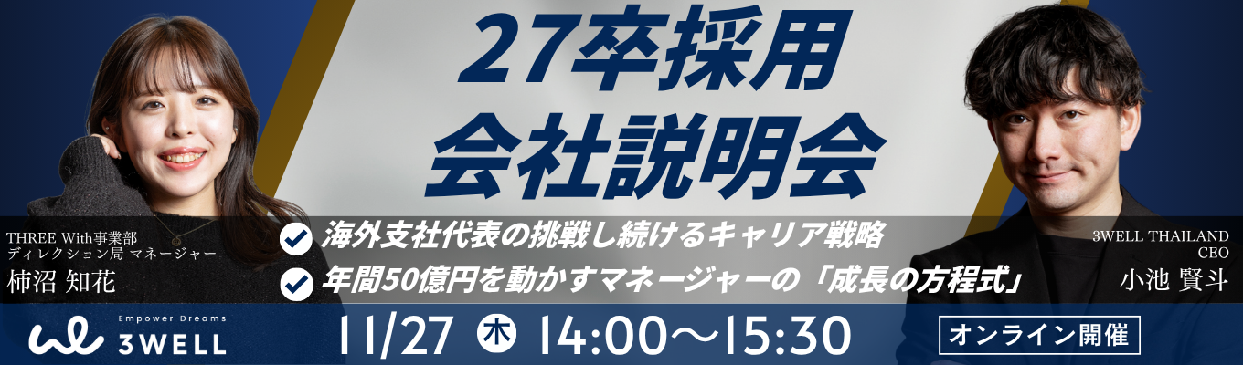 【海外支社CEO登壇!】創業5年で年商60億円を達成したマーケティング集団 |#国内シェアNo.1サービス #グローバル展開イベント