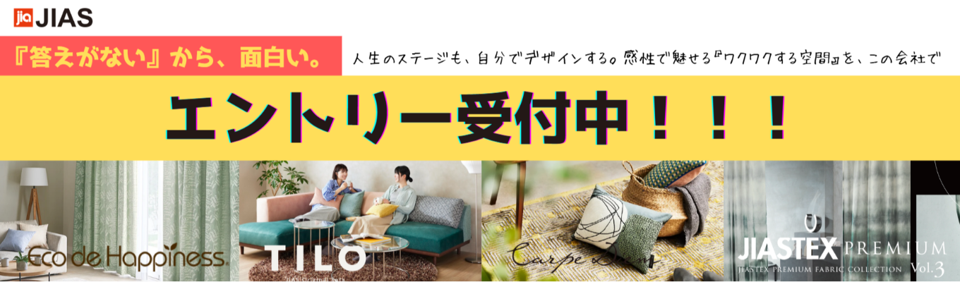 エントリー受付け中!!~『大切なのはあなたらしさ』未来の自分と出会う場所~ 株式会社ジアス募集