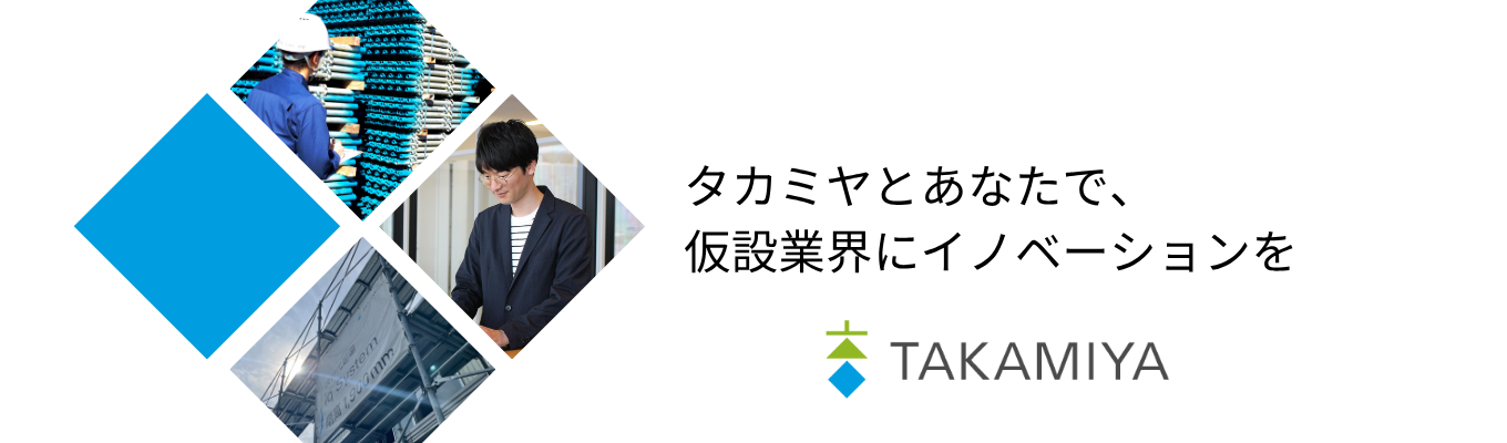 【27卒/WEB】#仮設機材 #書類選考免除 #100%個人面接 #早期選考 #新規事業 #東証プライム ~業界研究セミナー★(就活講座&先輩社員編)★ご予約はこちら!募集