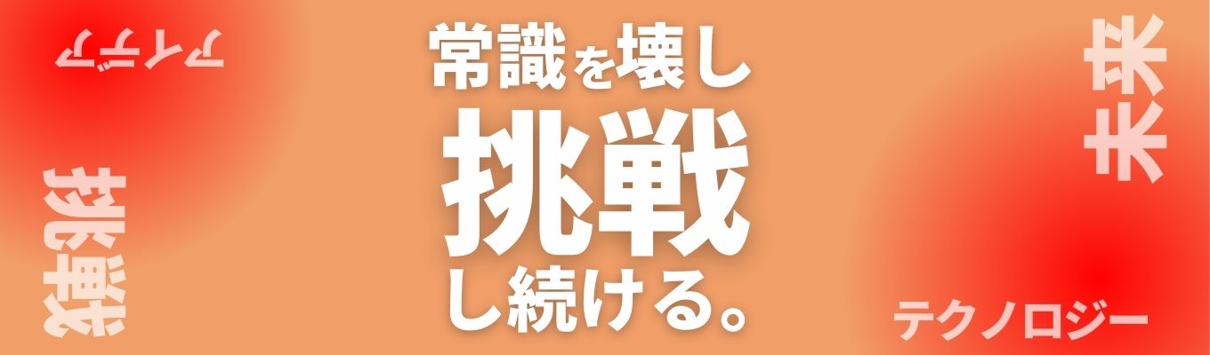 【理系向け】三菱電機グループ最大手商社|プライム上場・売上高 2590億円|「モノ売り」の枠を超え、一人ひとりが事業創出に挑戦する技術系商社募集