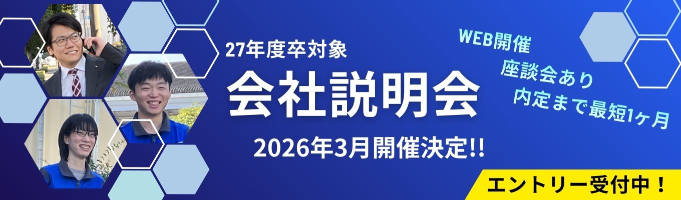 【27年卒対象/本選考直結/座談会あり】事業戦略テーマは「エコ」「ニッチ」「グローバル」｜短時間で業界理解ができる！！理系学生向け会社説明会｜大和化成グループ（売上380億円）イベント