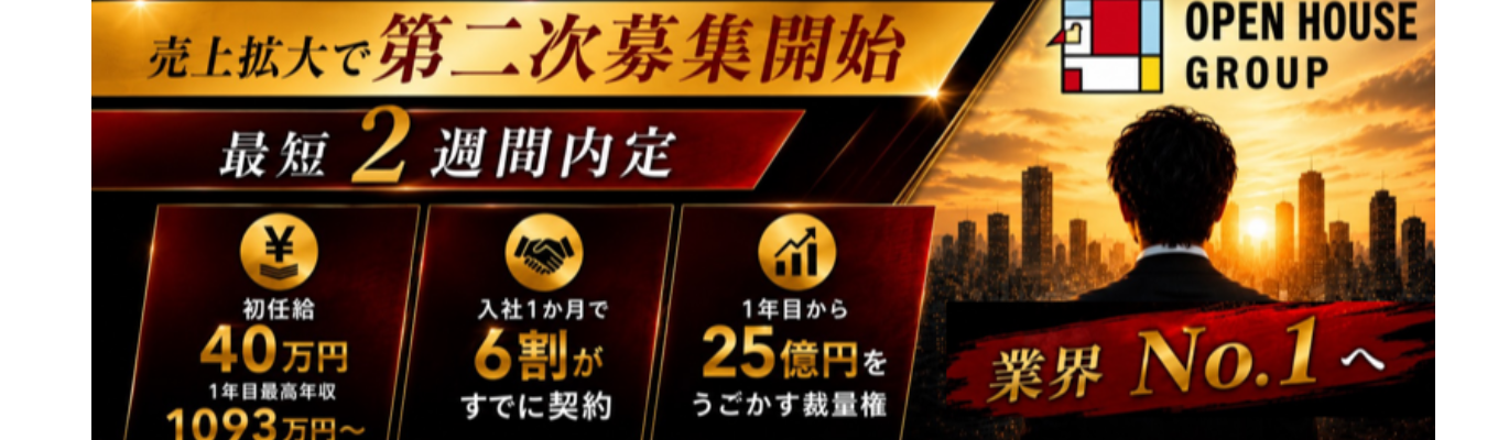 【27卒】【営業・企画職】内定まで1か月 |ES選考免除・一次選考確約|本選考説明会@WEB