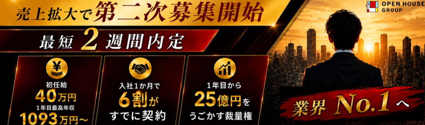 【27卒】【営業・企画職】内定まで1か月 |ES選考免除・一次選考確約|本選考説明会@WEB