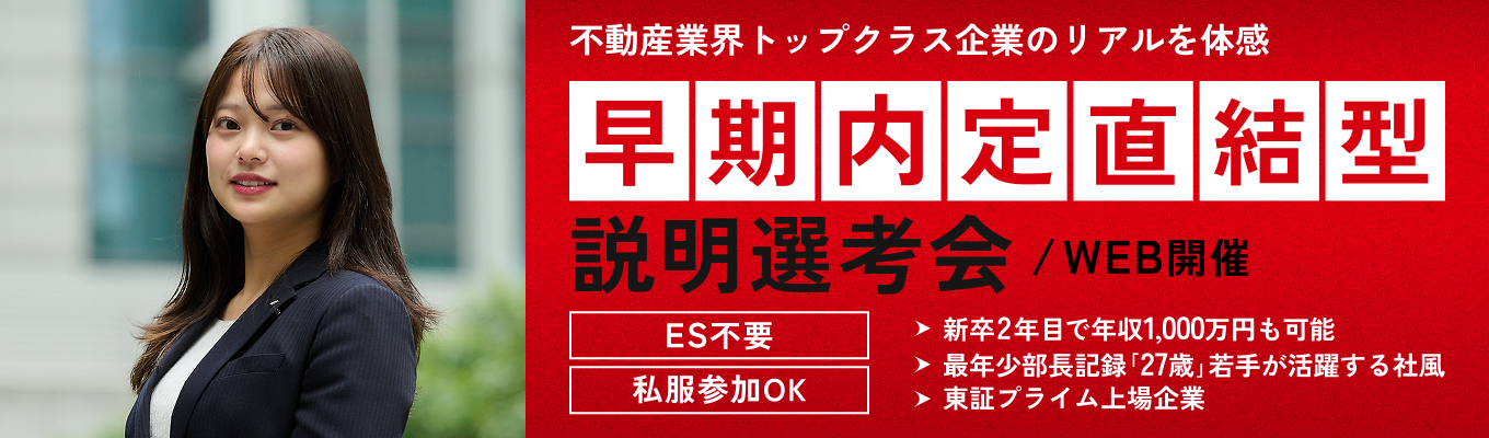 【WEB開催】 ☆超早期内定直結☆ |ES不要|最短12月内定|PREMIUM CAREER SEMINAR(営業・企画職向け)募集