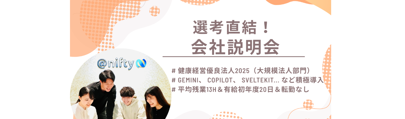 【IT・通信インフラを担う／自社サービス×内製開発】～企業研究を極めよう～募集