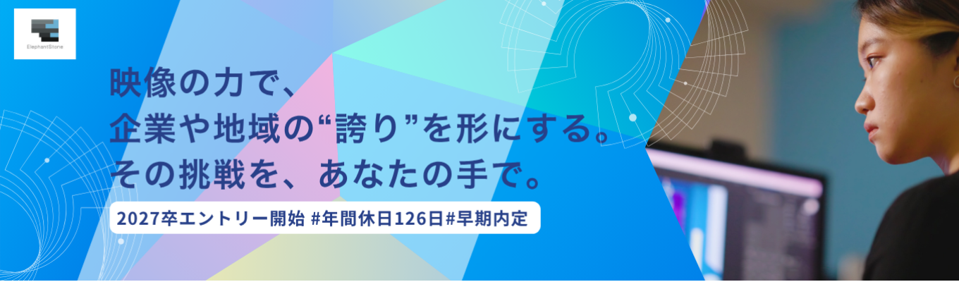 【早期直結説明会｜WEB】企業ブランディングや地方創生など。企業の課題を解決する映像戦略！クリエイティブの力で企業や街の想いを象る#文理不問#映像未経験歓迎募集