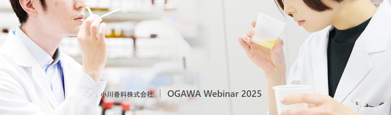 【WEB開催 / 60分】1893年創業 日本で最も歴史のある香料専門会社|小川香料の「仕事」を知る 1DAYプログラム募集