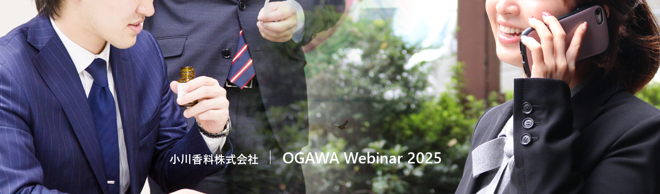 【WEB開催 / 60分】1893年創業 日本で最も歴史のある香料専門会社｜小川香料の「仕事」を知る 1DAYプログラム募集