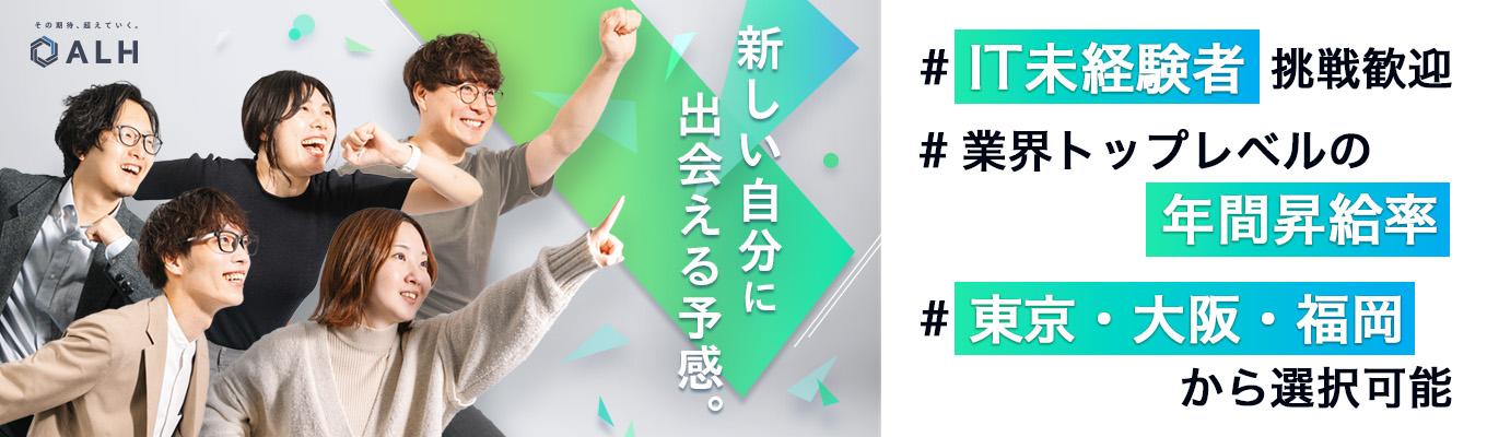 ◇◆27卒選考直結説明会 ◆◇ 課題解決の、その先へ。|エンジニア職・営業職|東京・大阪・福岡から勤務地選択可|文理不問|年間昇給率10%超え
