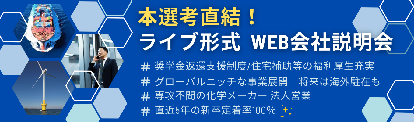 【国内シェア1位/世界2位|東証プライム上場】\\本選考直結//90分で業界研究から仕事理解まで!WEB会社説明会| 創業100年以上の歴史×グローバルニッチ企業のリアルな働き方がわかる! #海外売上高比率60%以上 #20カ国約60拠点展開イベント