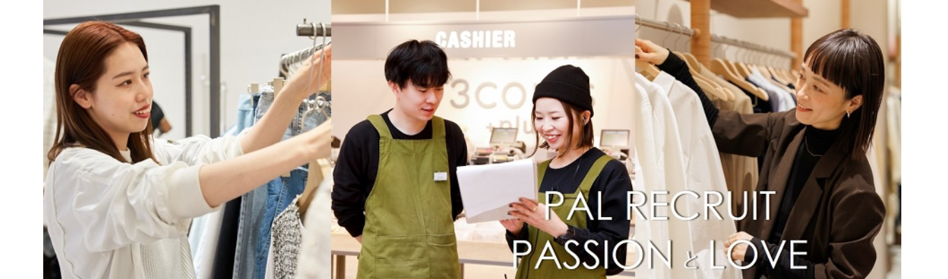 【27卒本選考】3COINS・Kastane・Chico等約30ブランド展開/人物重視・書類選考・筆記試験なし/初任給30万円（株式会社パル）