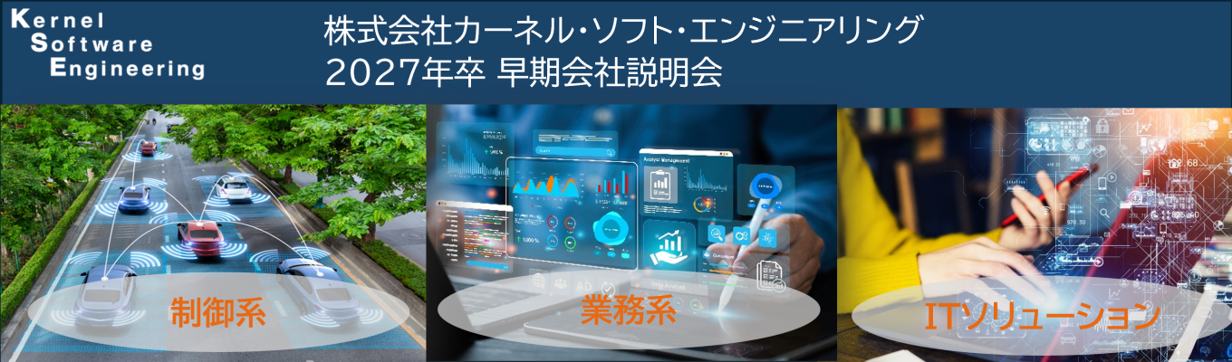 【早期選考直結】希望勤務地が選べる！会社説明会｜システムエンジニア職〜充実した教育、研修、フォロー体制でお迎えします！募集