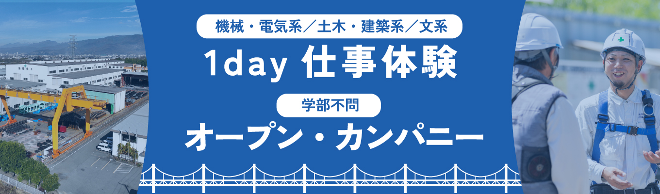 1月選考開始/内定まで最短2週間！「社会インフラを支える」リアル業界研究会＃２時間完結＃エリアNO.1＃採用責任者登壇＃先輩社員登壇＃残業5時間以下＃住宅手当あり募集