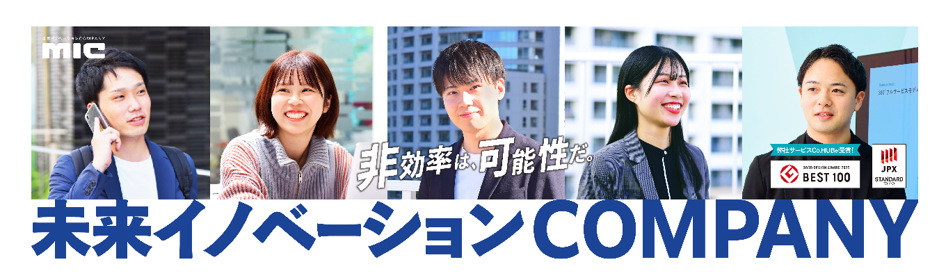 【1月内定 | 志望動機不問】ビジネスモデルがグッドデザインベスト100を受賞!!2024年に新規上場した急成長企業の本選考募集