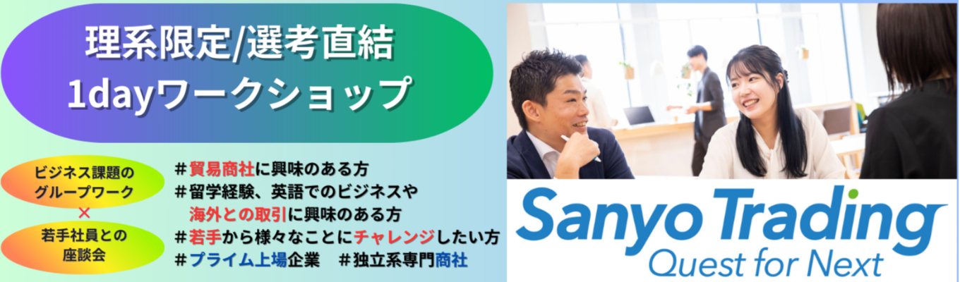 【〆切間近／理系限定／選考直結／2月開催】世界の先端技術と日本を繋ぐ1dayワークショップ（対面）募集