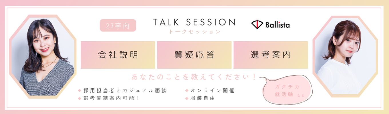  【27卒向｜選考直結可能！｜カジュアル面談】トークセッション/会社説明＜コンサル×新規事業開発＞【デロイト/リクルート/PwC出身者が経営】イベント
