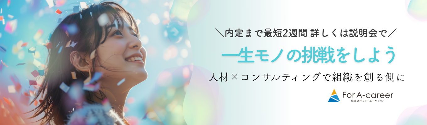 【内定まで最短2週間】9期目、第2創業期。完成されたチームの『補欠』より、10年目の景色を創る『エース』を募集。