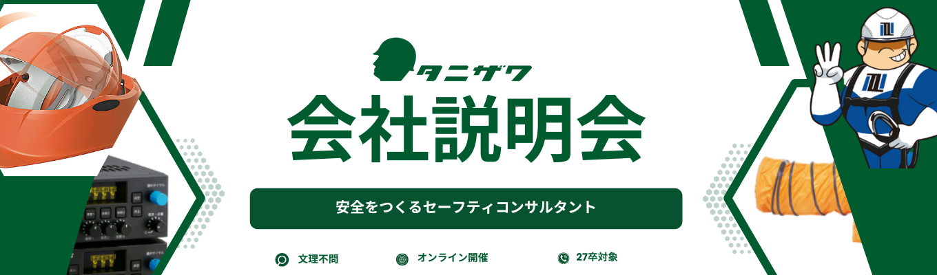 【選考直結！/WEB30分】営業職コース会社説明会/実はスゴイ製造メーカー!!安定性×年休124日×働きやすさ抜群の“隠れ優良企業”イベント